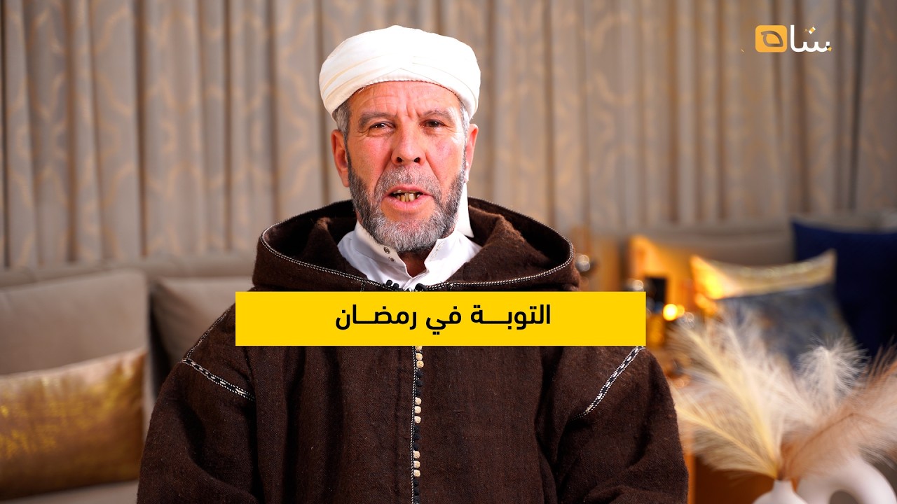 التوبة في رمضان
