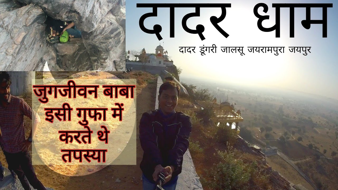 Dadar dham jugjivan baba temple dadar ki dungri jairampura jaipur vlog by itsmkumar