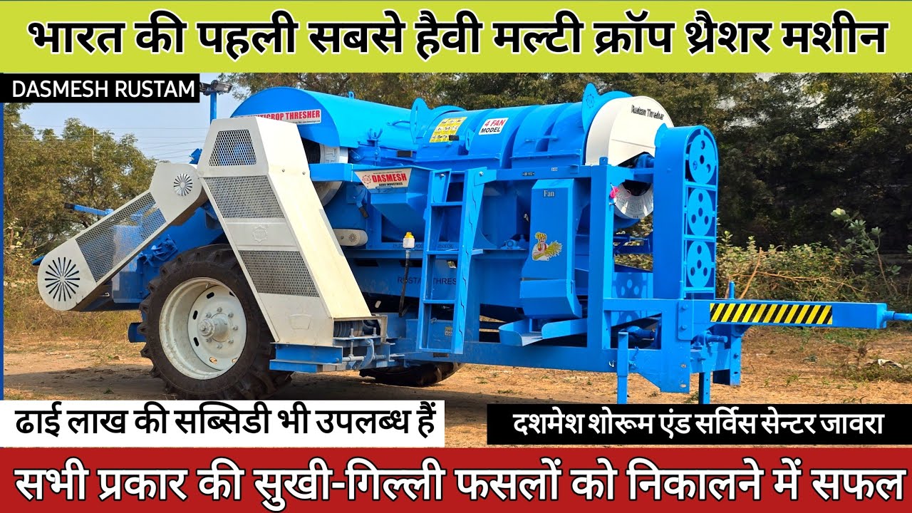 दशमेश मल्टीक्रोप थ्रेशर मशीन | दशमेश टोकरी मॉडल थ्रेशर मशीन | Dashmesh Multicrop Thresher Machine