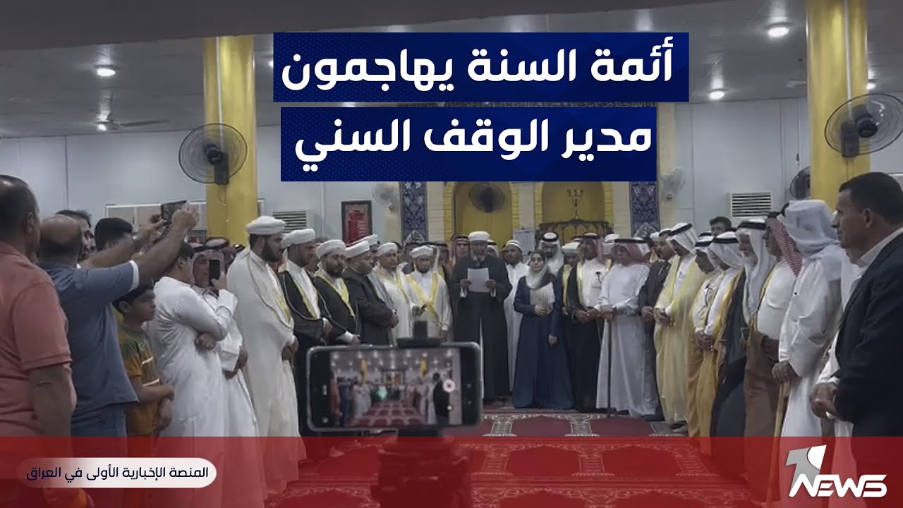 أئمة السنة يهاجمون مدير الوقف السني: الملا وراء هدم مئذنة الجامع بهذه الطريقة