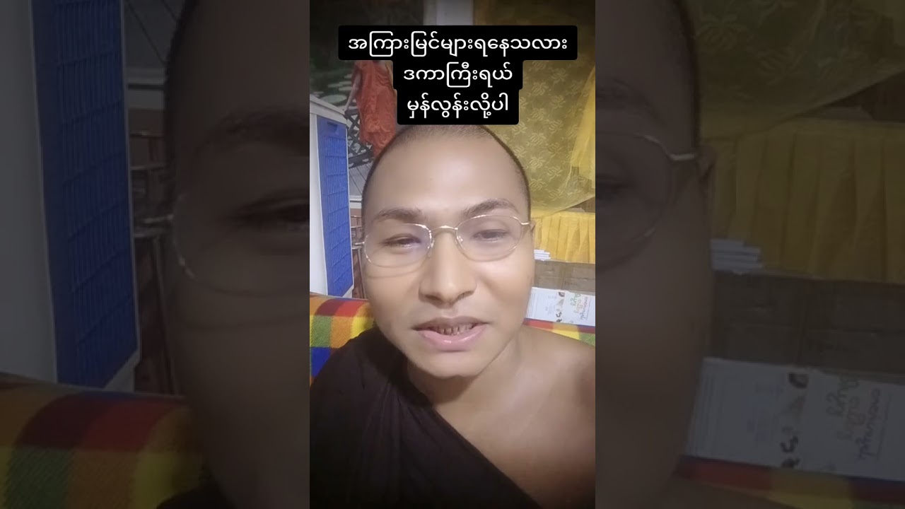 ထမင်းငက်လို့ဘုန်းကြီး၀တ်လာတာ#ဖန်တီးရှင်ဆရာတော်