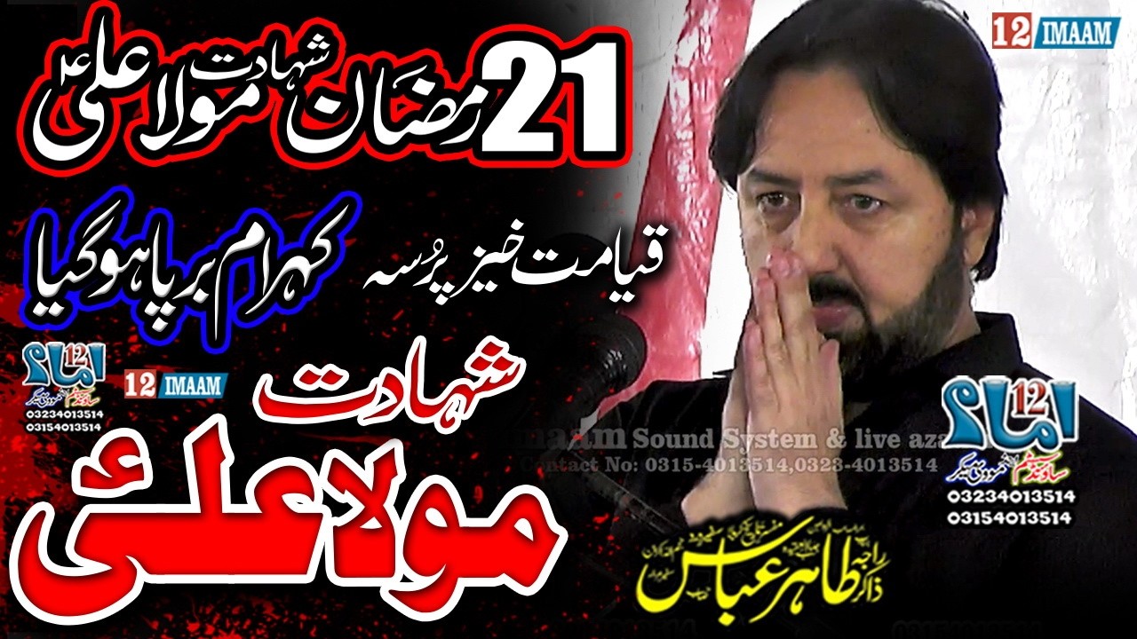 Shahadat Mola Ali a.s | 21 Ramzan | Majlis Aza | Zakir Raja Tahir Abbas