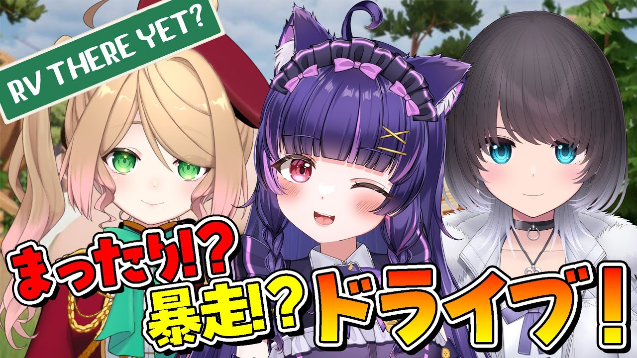 【RV There Yet?】キャンピングカーでお家に帰るよ～！まったり！？暴走！？ドライブ🚙