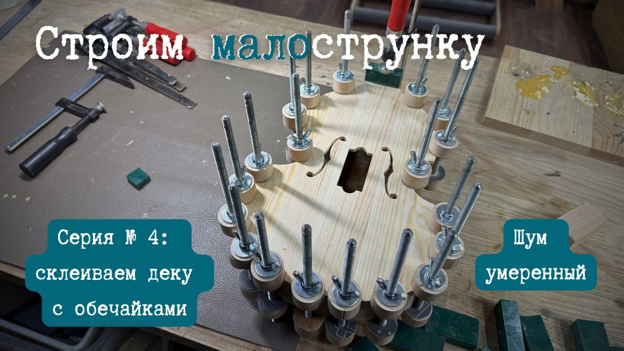 Склеиваем и не склеиваем детали корпуса | Укулелепсис