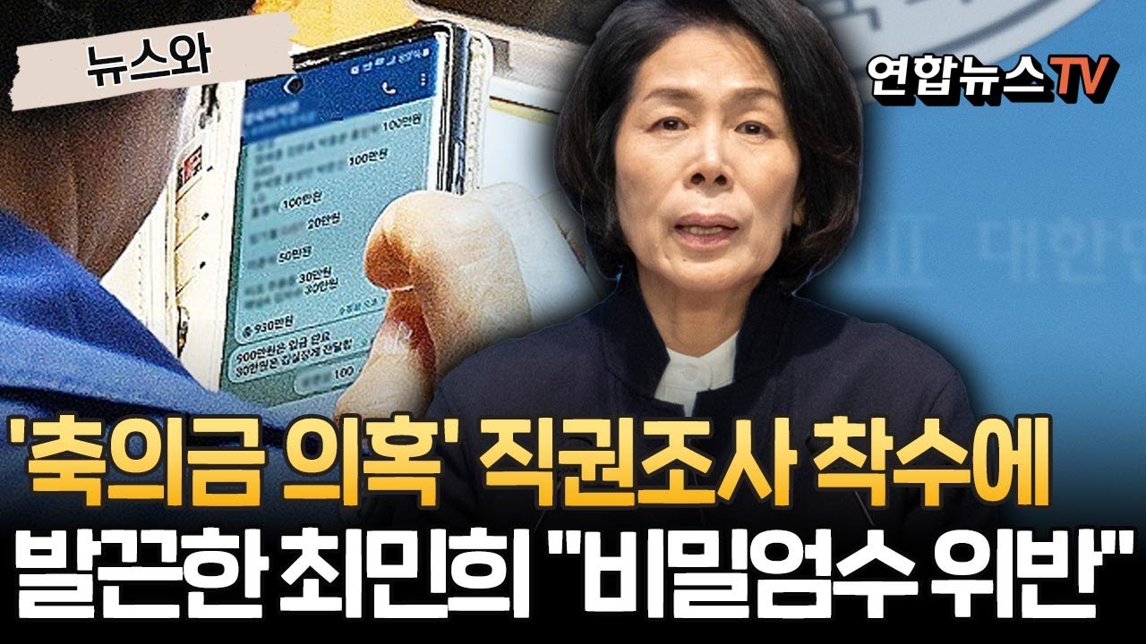 민주당 윤리심판원 직권조사 착수에…최민희 