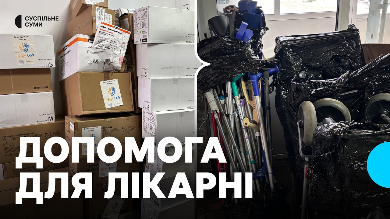 Гуманітарна допомога для Кролевецької лікарні