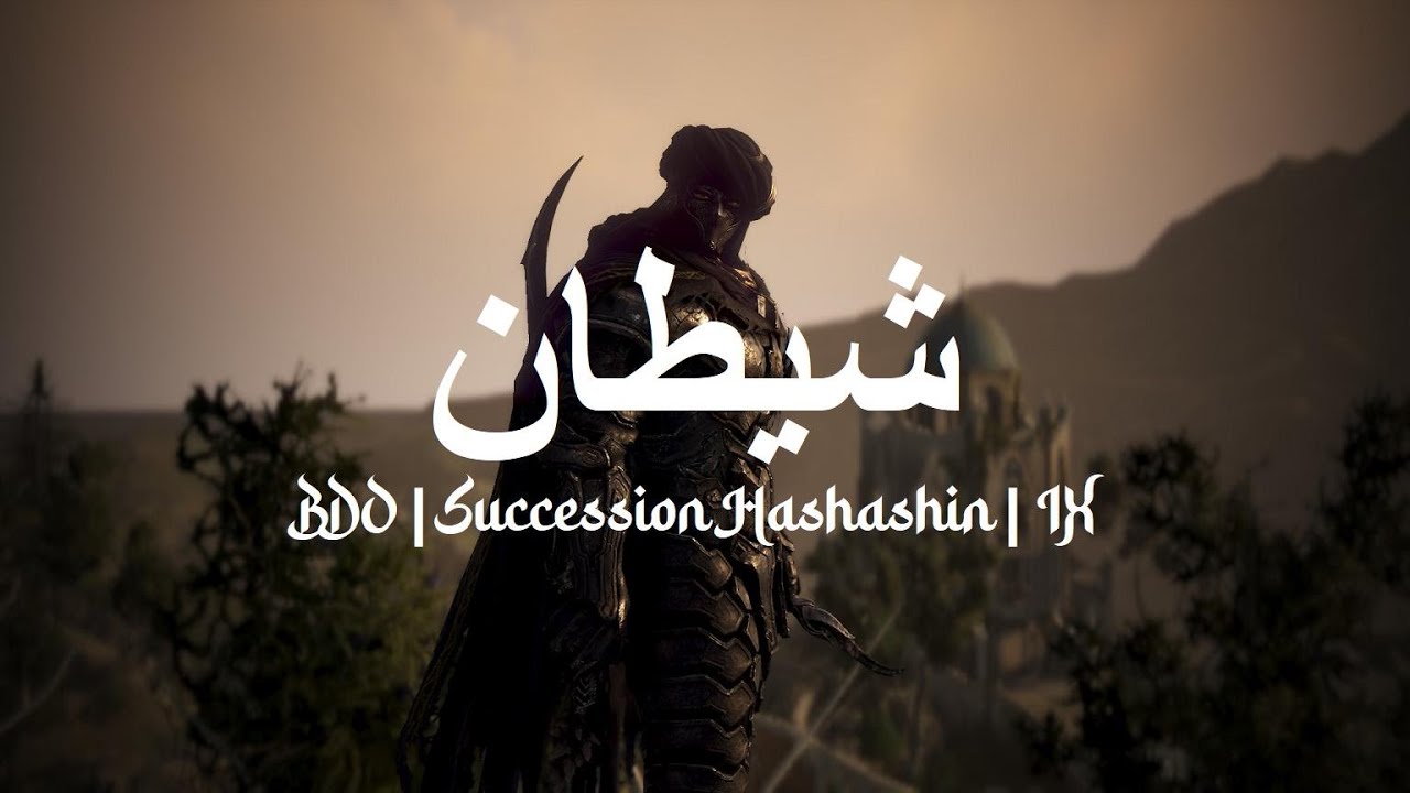 ظل - BDO ASIA Succession Hashashin PvP