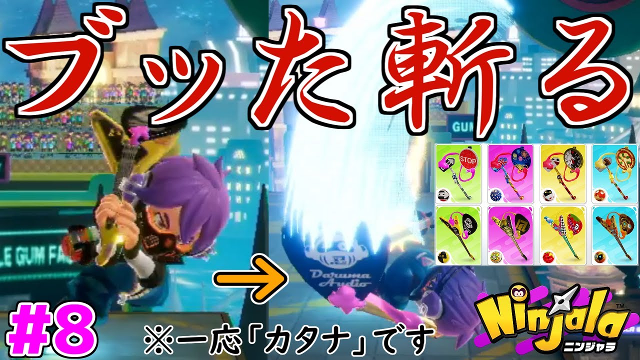 伸び～る杖で叩っ斬れ!!新ニンジャガム「ステッキ」乱入!!【ニンジャラpart8】
