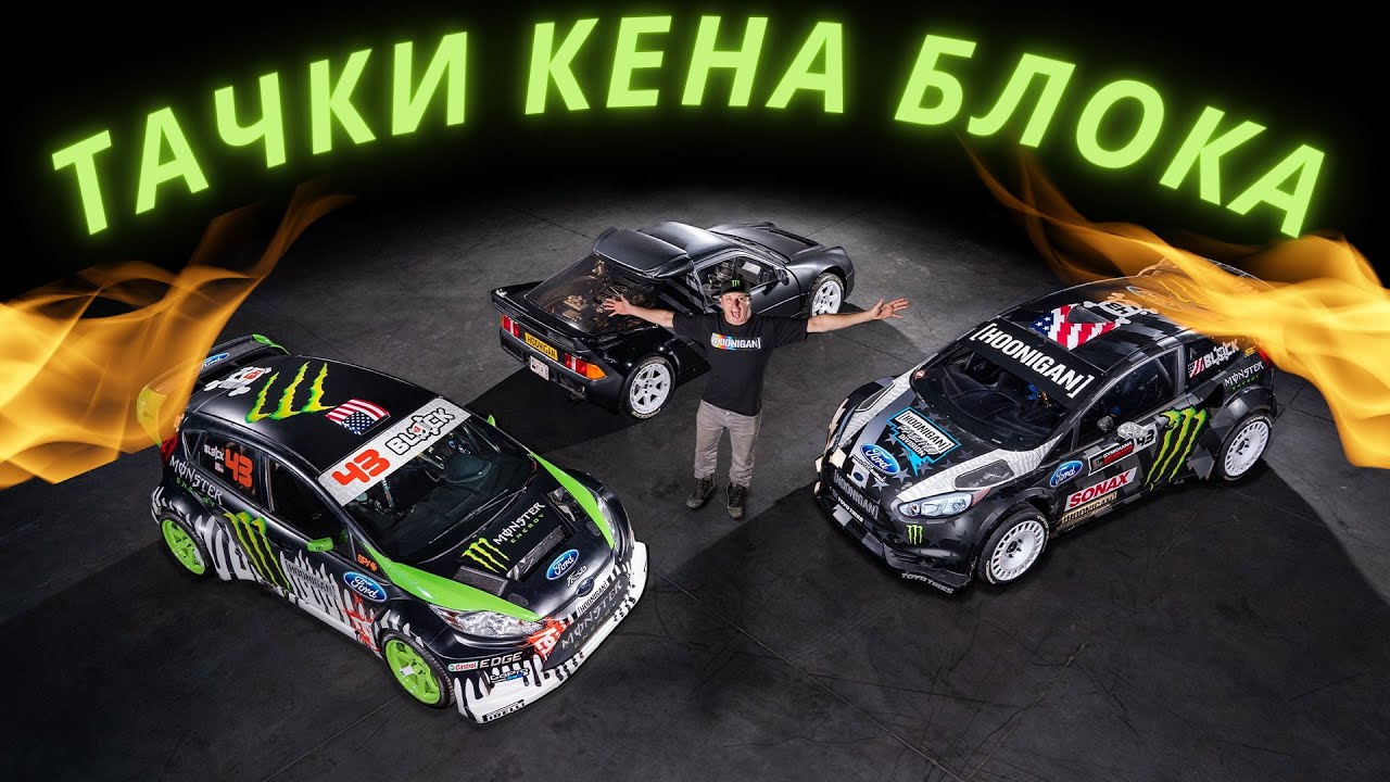 Тотальное безумие. ПОЛНОПРИВОДНЫЕ МОНСТРЫ из гаража Кена Блока. Ford Mustang Hoonicorn.