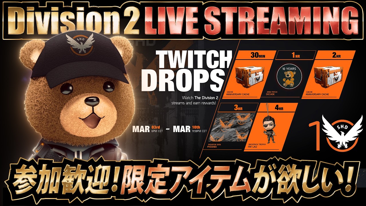 【The Division 2】TWITCH DROPS 発動！ビッグアレハンドロ？！新シーズン開幕！