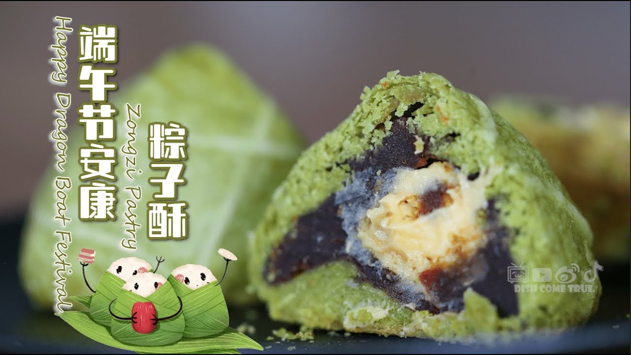 【Happy Chinese Dragon Boat Festival】：Zongzi Pastry 【端午节安康】之粽子酥丨创意中式酥点