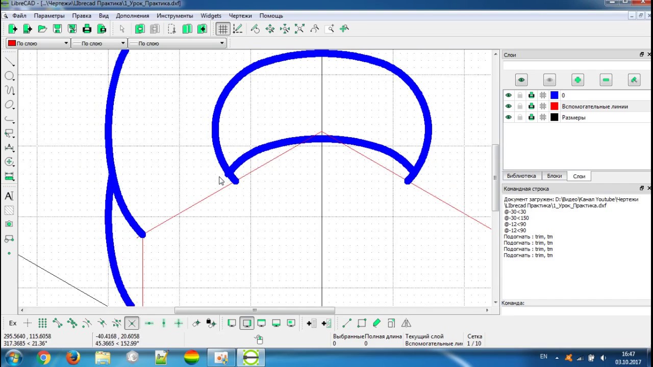 LibreCAD (Практика) 4 Урок 