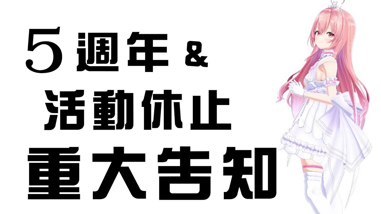 【5週年&活動休止】我部老師決定活動休止的原因｜青桐高校｜我部りえる｜Vtuber中文字幕