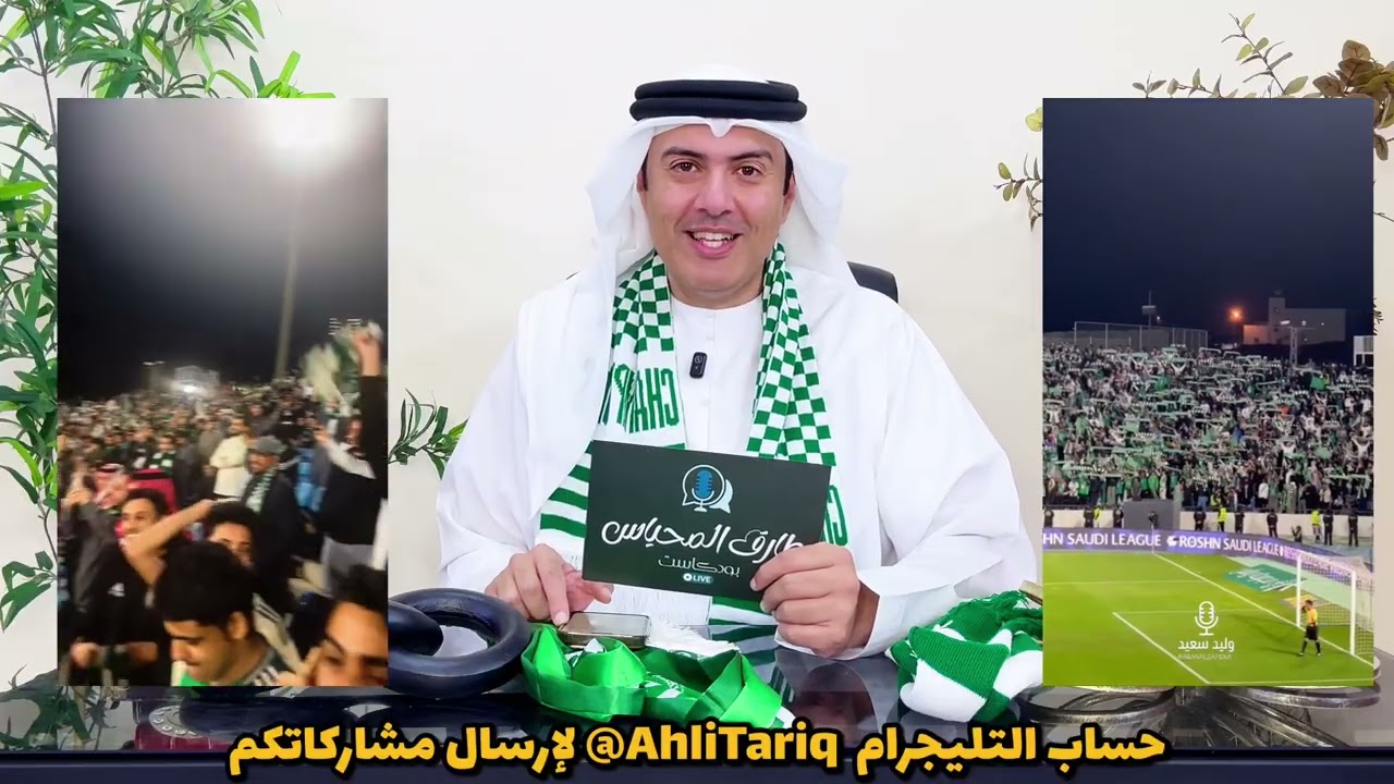 ضمك و الاهلي - خناقة مشاكل احتجاجات و 3 نقاط و صدارة | طارق المحياس