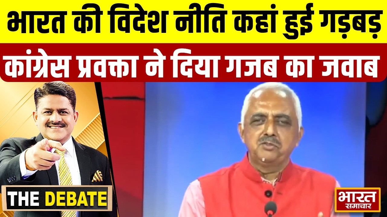 भारत की विदेश नीति कहां हुई गड़बड़ कांग्रेस प्रवक्ता ने दिया गजब का जवाब