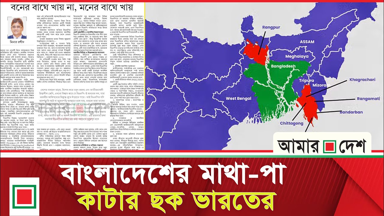 বনের বাঘে খায় না, মনের বাঘে খায় | Amar Desh
