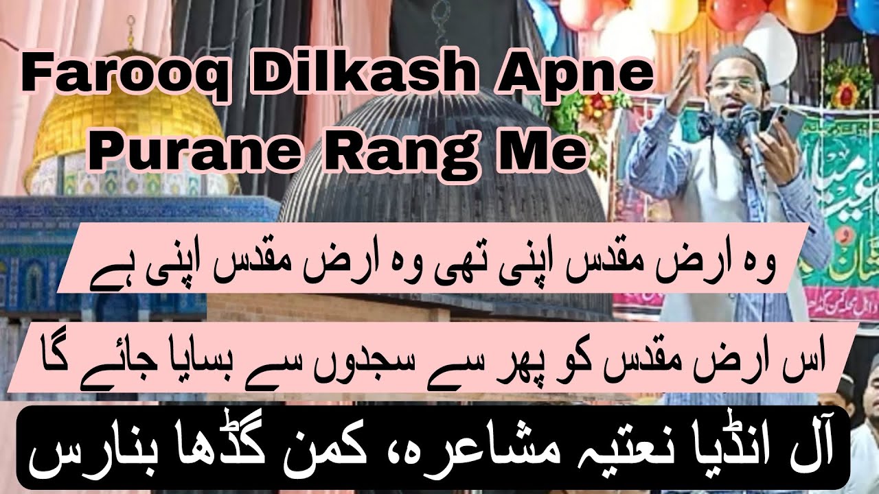 Bulbule Mau, Janab Farooq Dilkash, All India Na'atiya Mushaira Kaman Garha Banaras, 28, 10, 2023