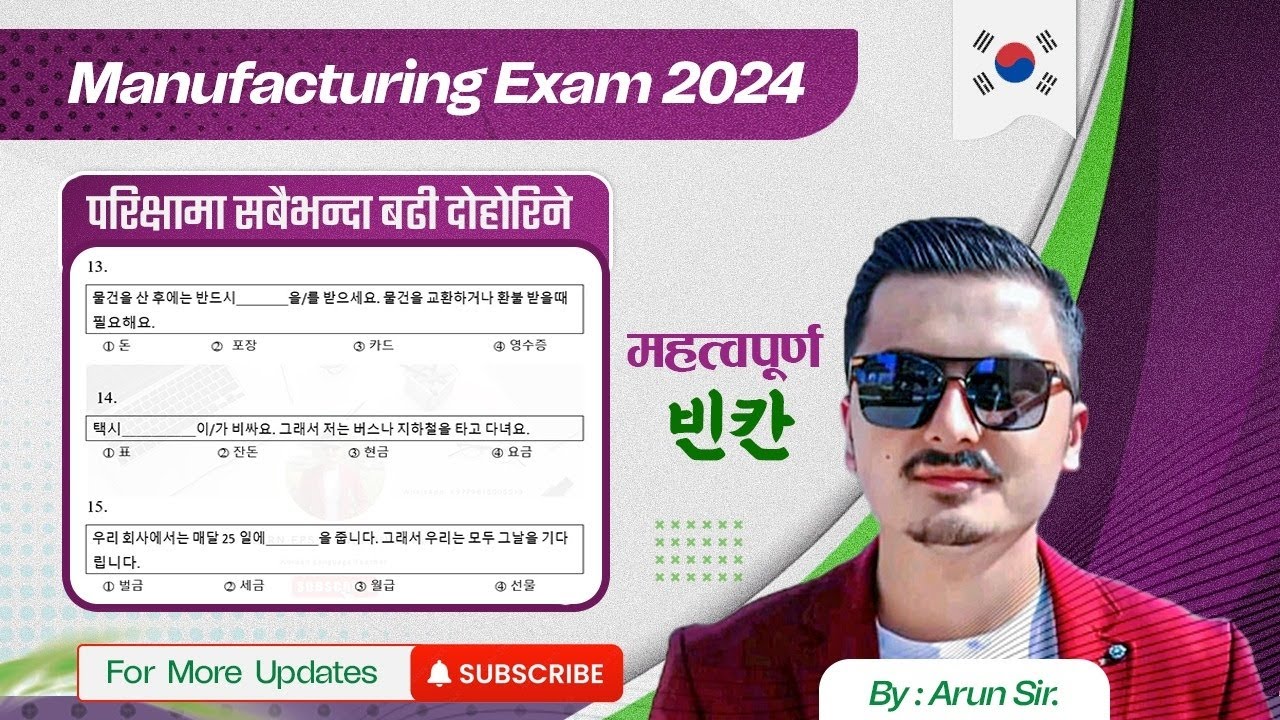 परिक्षमा सबैभन्दा बढी दोहोरिने  빈칸 || most Important 빈칸 #korea #eps|| #exam #manufacturing