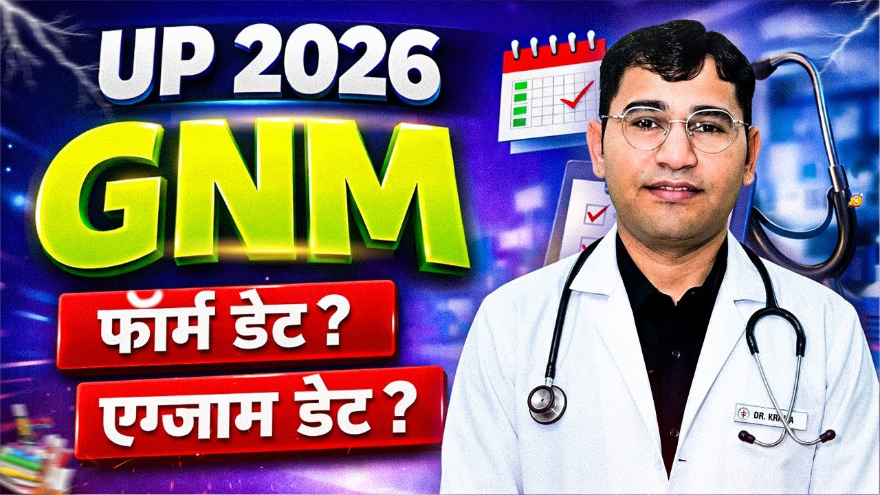 UP GNM Nursing 2026 Form Date | UP GET 2026 Form Update | UP GET 2026 Exam Date New Update | UP GET