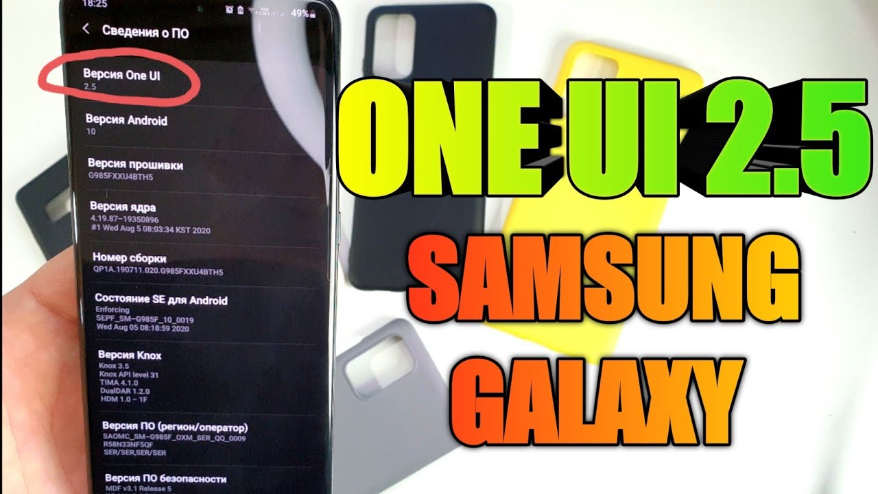 НОВОЕ ОБНОВЛЕНИЕ ONE UI 2.5 на Samsung Galaxy ЧТО ИЗМЕНИЛОСЬ !