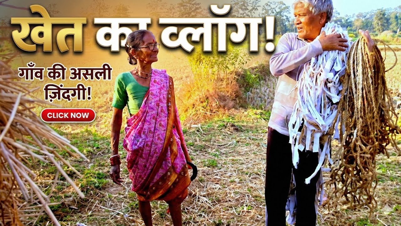 खेत में ये क्या कर रहे हैं? 😱 Village Life Indian Vlog | Desi Kheti Video