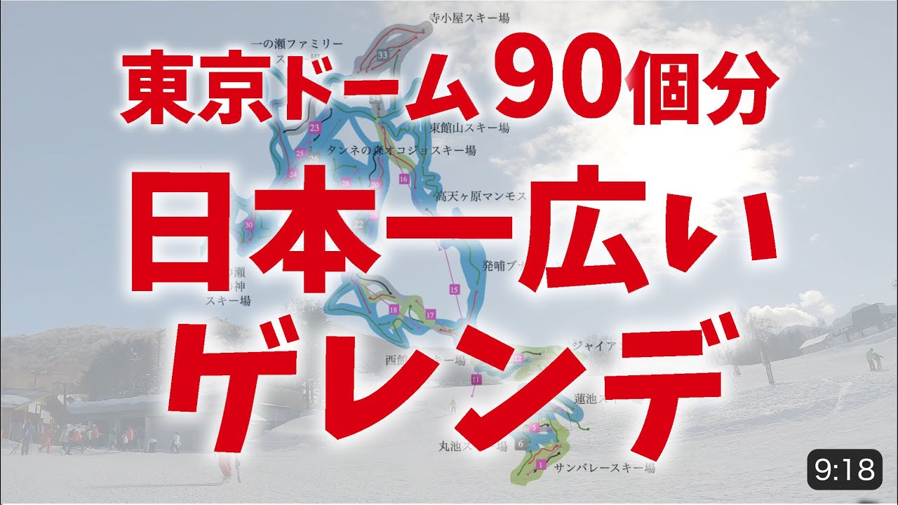 日本一広いゲレンデ志賀高原を滑る日の1DAYルーティン