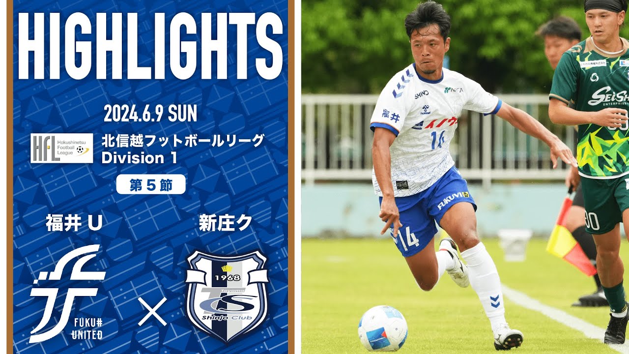 【ハイライト】第50回北信越フットボールリーグ1部 第5節 vs.富山新庄クラブ