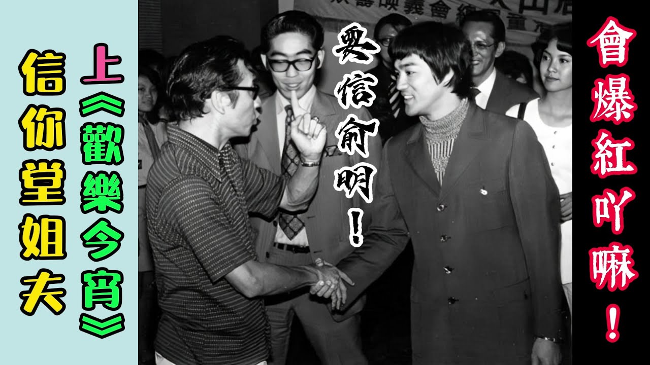 【無線創造畀李小龍嘅黃金機會】《青蜂俠》配音片集同上《歡樂今宵》表演奇功