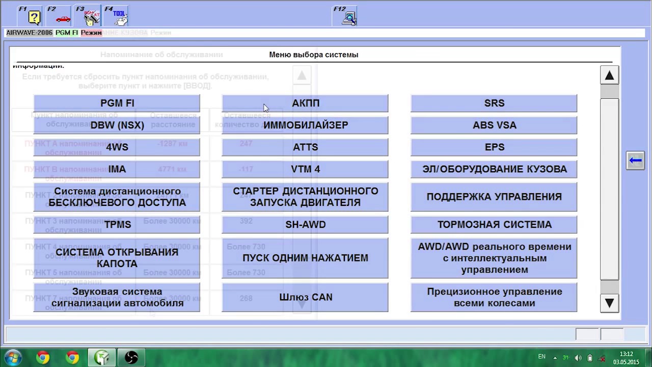 Пример работы автосканера Honda HIM HDS