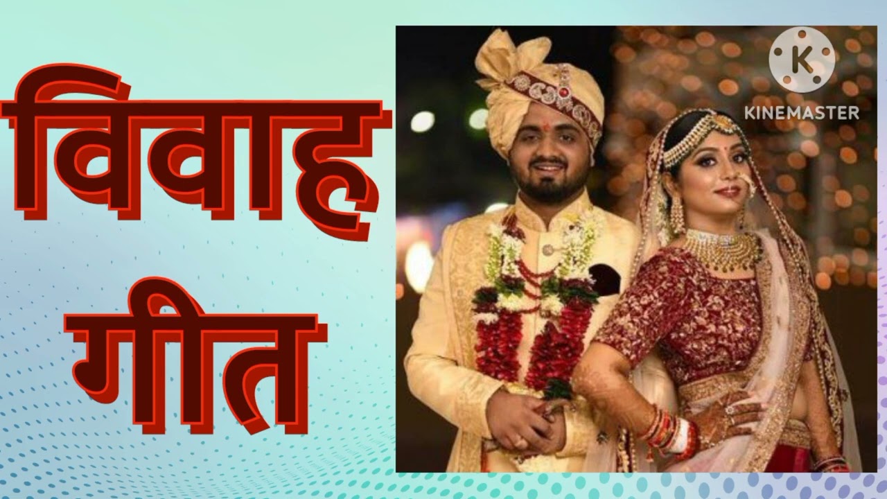 , विवाह गीत......यहिं पार गंगा वहिंपार जमुना...######## youtube video 