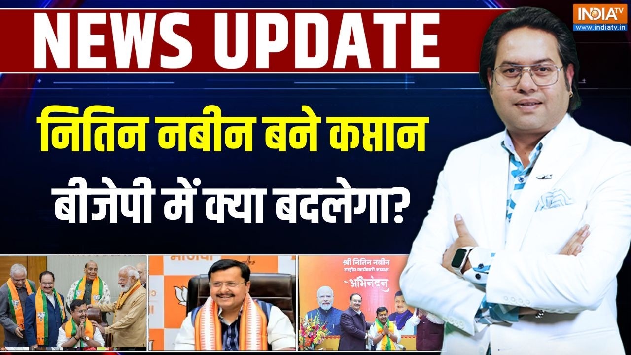 Nitin Nabin बने 'कप्तान', BJP में क्या बदलेगा? | BJP New President