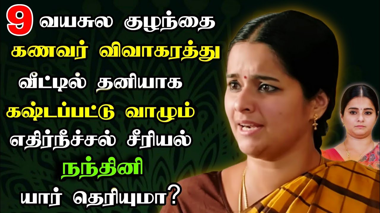 🔴🥺🙇🏻‍♀️ஐயோ இவங்க வாழ்க்கைல இப்படி எல்லாம் நடந்து இருக்கா? Ethirneechal Nandhini Biography!