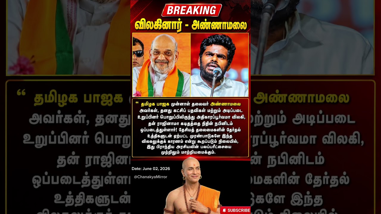 BJP-ல் இருந்து விலகினார் Annamalai! President Nitin Nabin-இடம் ராஜினாமா! 🏛️⚡ | Chanakya Mirror