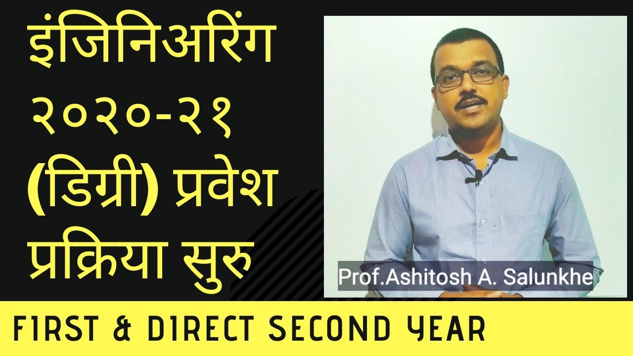 ENGINEERING DEGREE ADMISSION PROCESS STARTS | 2020-21 | DTE | CET