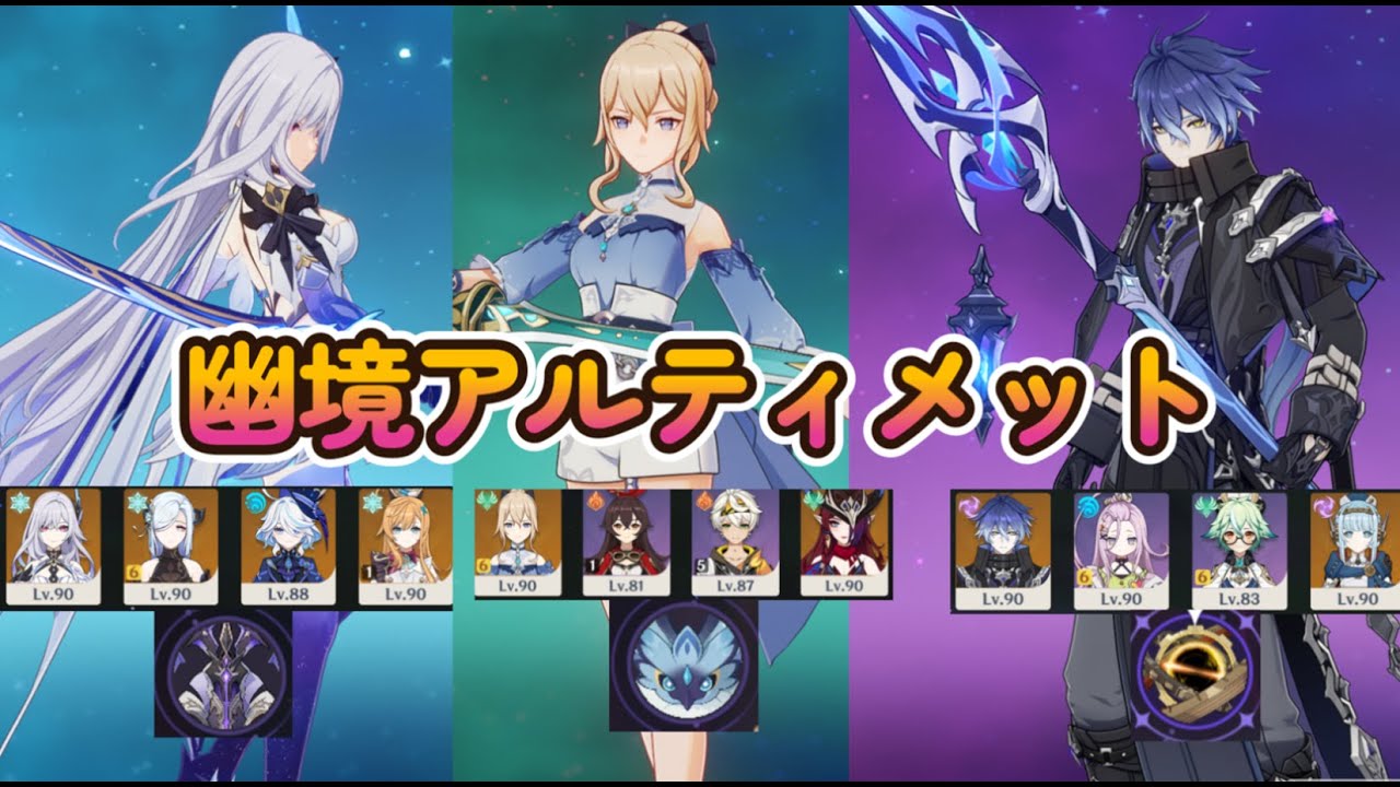 【原神】幽境の激戦アルティメットクリア　Luna III