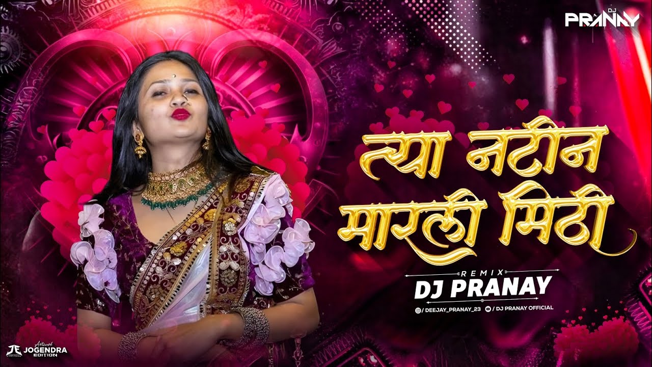 त्या नटीन मारली मिठी  Natin Marli Mithi Dj | Marathi Dj Song | Dj Pranay | Instagram Trending song