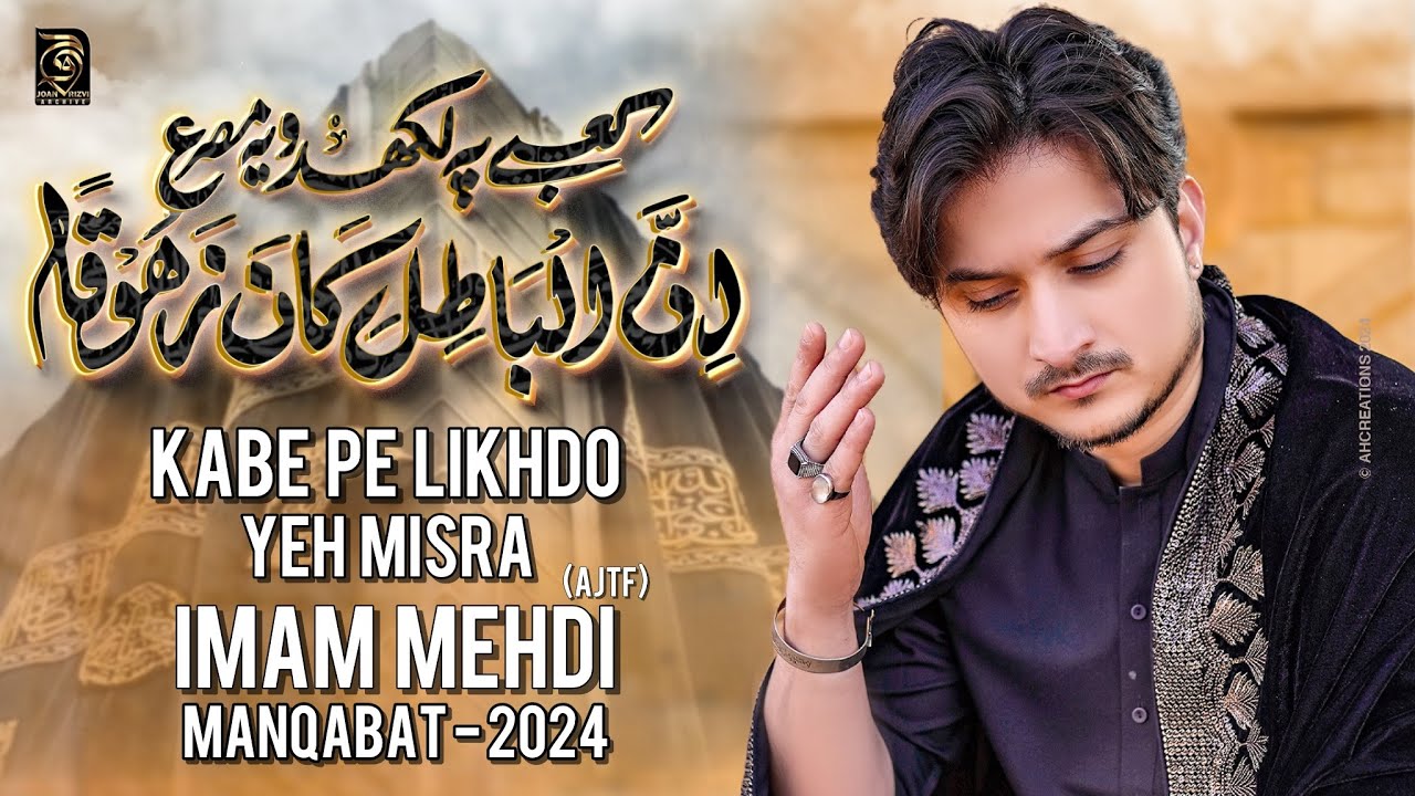 15 Shaban Manqabat 2024 | KABE PE LIKH DO YEH MISRA | Joan Rizvi | Imam Mehdi Manqabat 2024
