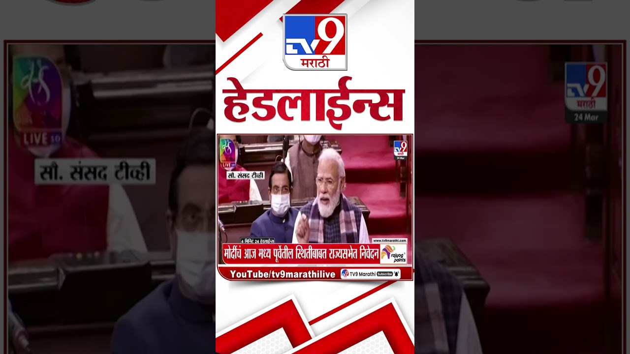 Tv9 Marathi News Top Headline Today | 24 March 2026 | 11 AM | 4 Minute 24 Headline Maharashtra
