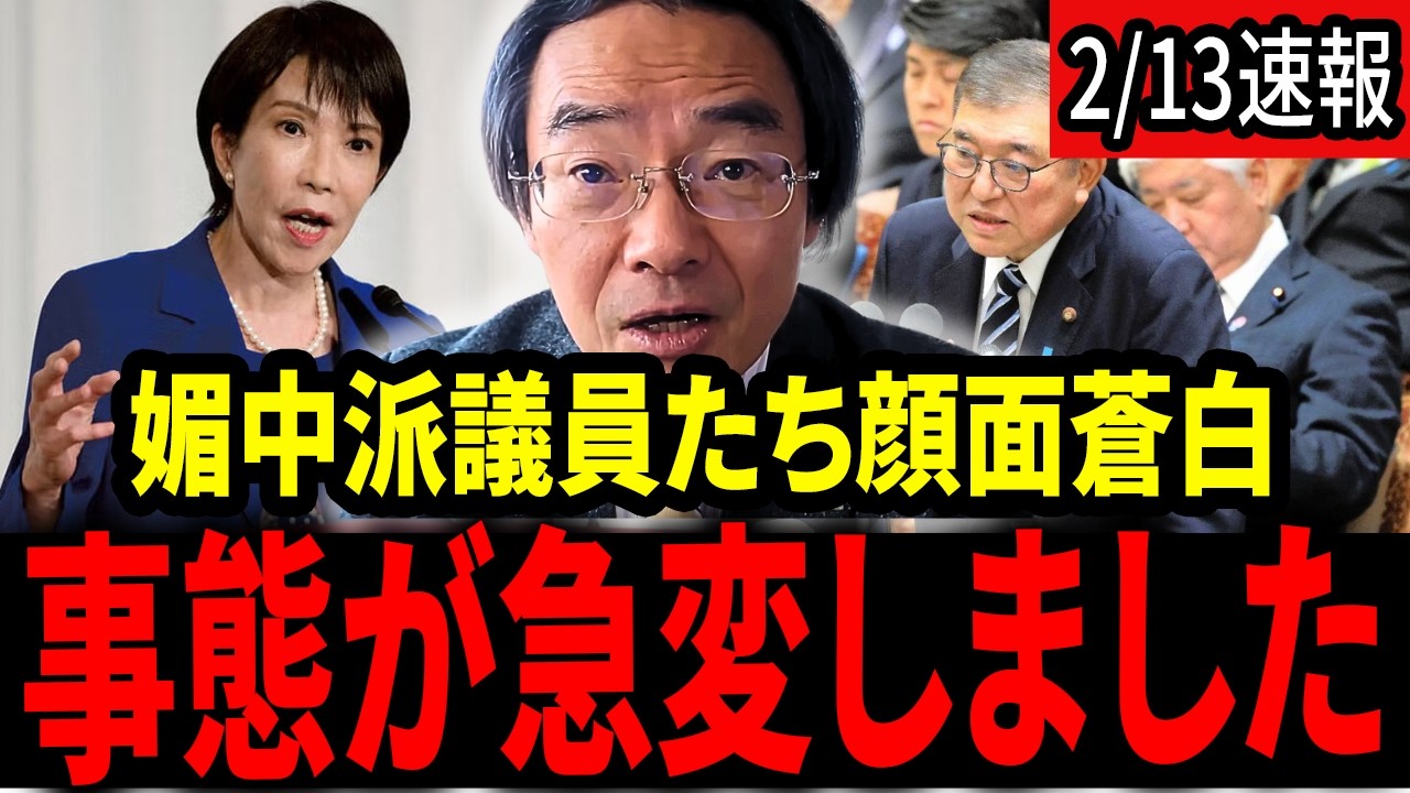 【門田隆将】※大至急見てください。媚中派勢力の主要人物たちがパニックで顔面蒼白に...衝撃の事実が発生しました。【門田隆将 三枝玄太郎】