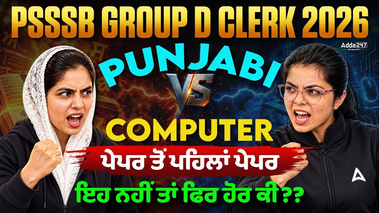PSSSB Clerk Preparation | PSSSB Clerk Punjabi Vs Computer Marathon 2026 | Complete Revision