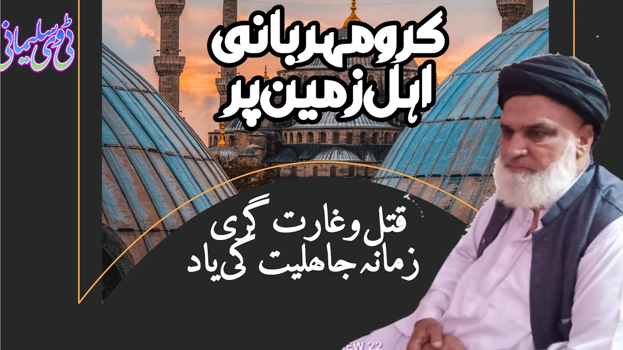 Karo Mehrbani | Ahl e Zameen par | Zamana Jahleet | Qatal I Gharat