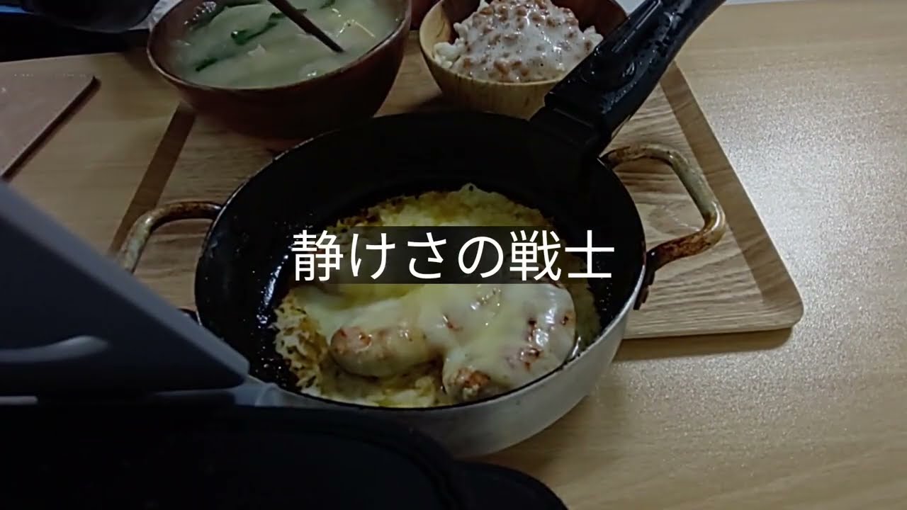 チーズたっぷりササミ鉄板を食べる静けさの戦士