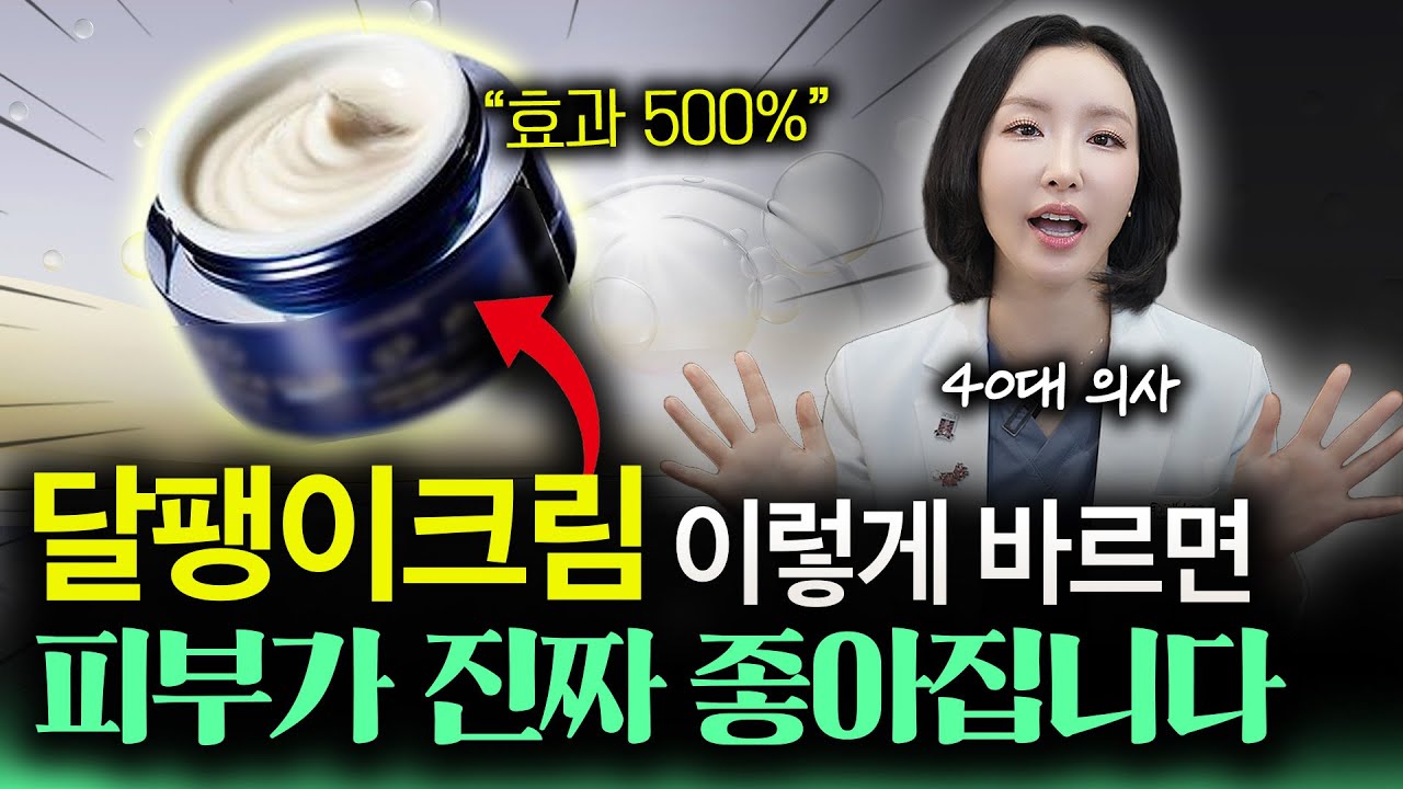 달팽이 크림 제발 아무렇게나 바르지마세요! 이렇게 바르면 무조건 피부가 좋아집니다.
