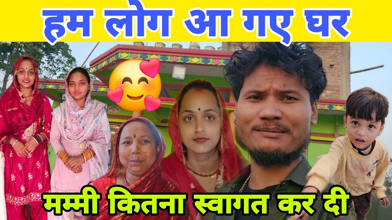 हम लोग घर आ गए #ruptaravlogs 