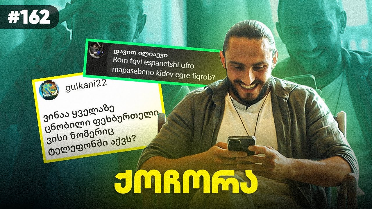 რა ვუთხარი მიქაუტაძეს პენალტის შემდეგ? - გიორგი ქოჩორაშვილი პასუხობს გულშემატკივრების შეკითხვებს