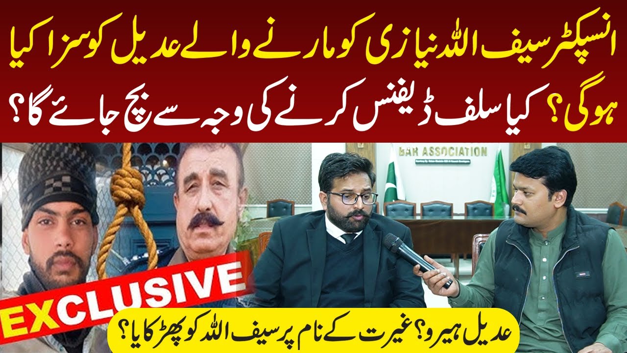 Inspector Saifullah Niazi Case: Adeel Hero Ban Gaya? | Interview With Adv Ch Ahmad Sher Jutt