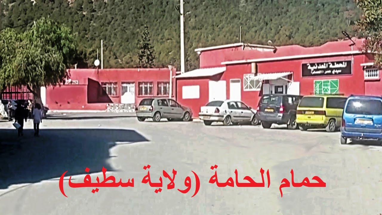 HAMMAM EL HAMMA -  SETIF   -- حمام الحامة - سطيف