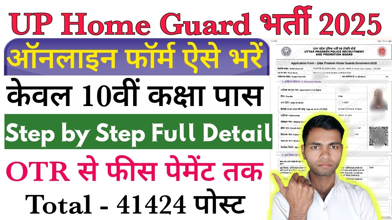 up home guard online form 2025 | up home guard form kaise bhare | up home guard form filling 2025