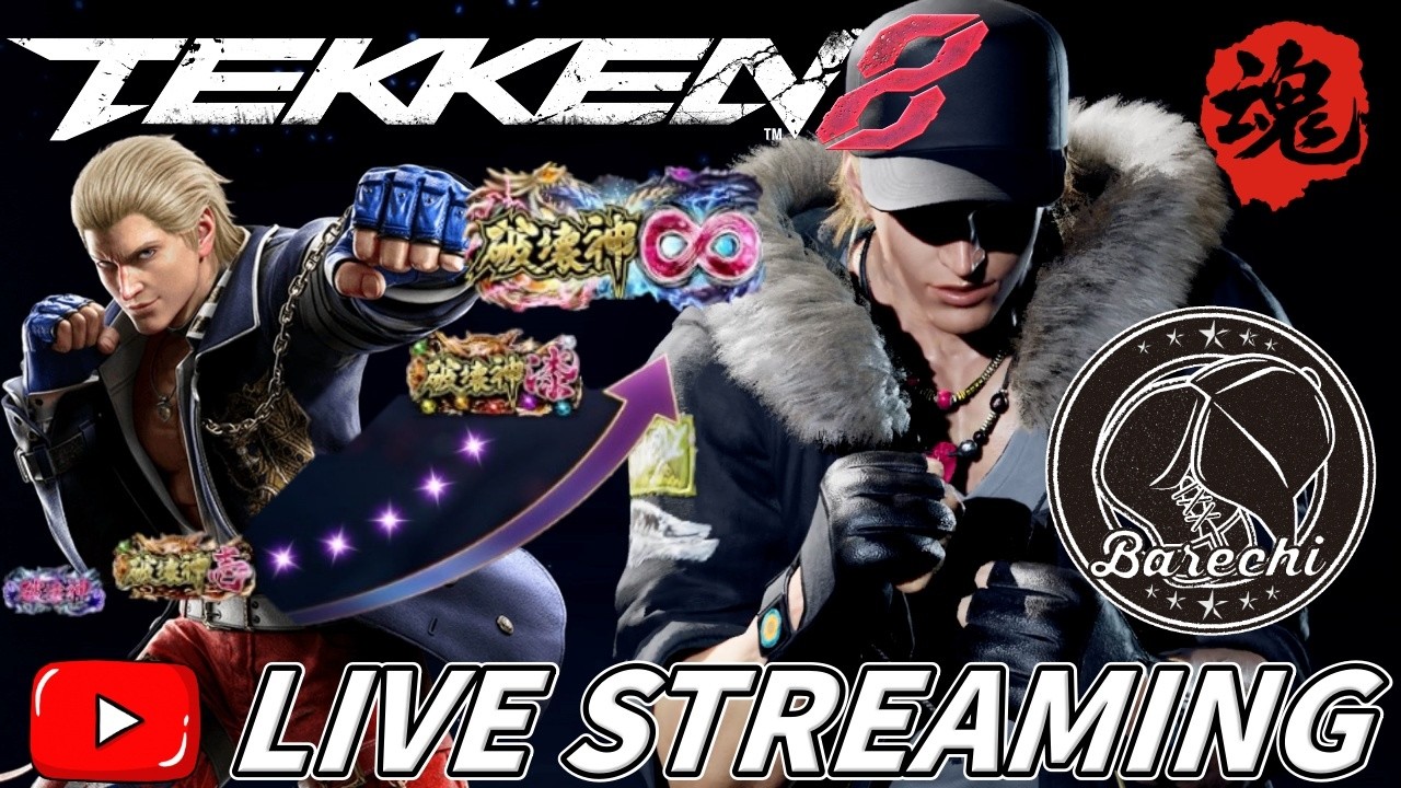 [🔴LIVE] 打ち上げ鉄拳8 シーズン２お疲れ様でした！！！