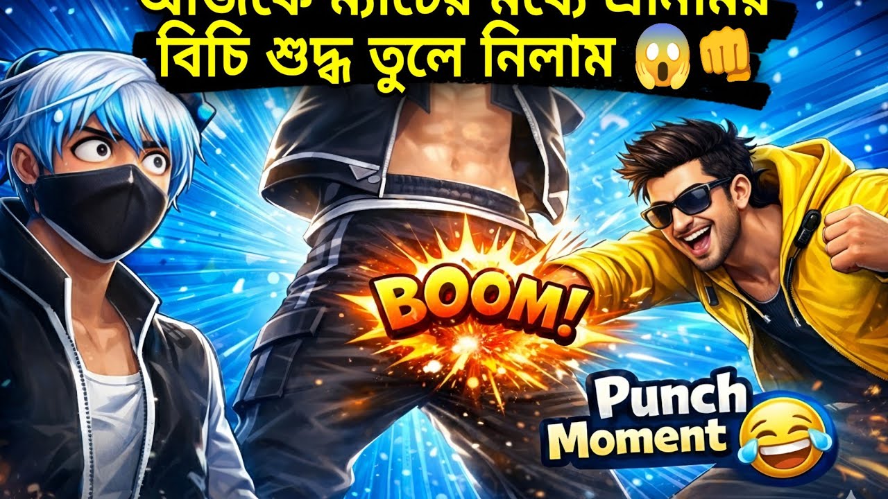 আজকের ম্যাচে সব এনিমির অবস্থা খারাপ 😱 | Funny Punch Moments